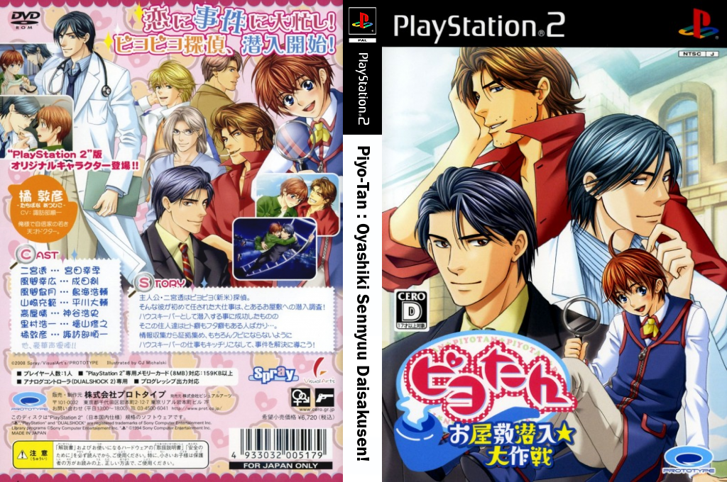 Piyo-tan - Oyashiki Sennyuu Daisakusen — box-texture (JP)