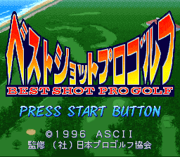 Best Shot Pro Golf — sstitle (JP)
