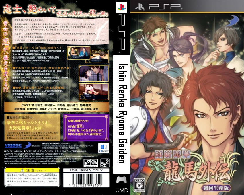 Ishin Renka - Ryouma Gaiden — box-texture (JP)