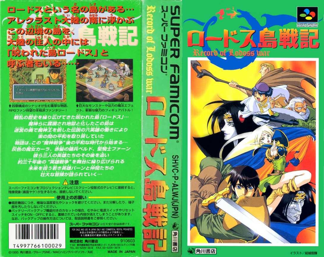 Lodoss Tou Senki — box-texture (JP)