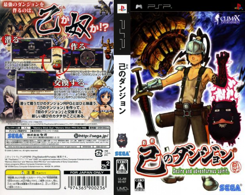 Ore No Dungeon - Desire And Adventurous Spirit — box-texture (JP)