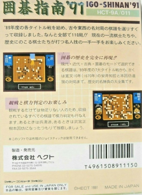 Igo Shinan '91 — box-2D-back (JP)