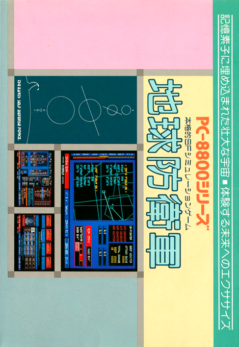 Chikyuu Boueigun box art