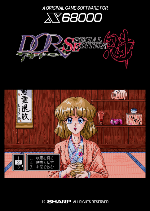 Dor Special Edition Sakigake — box-2D (SS)