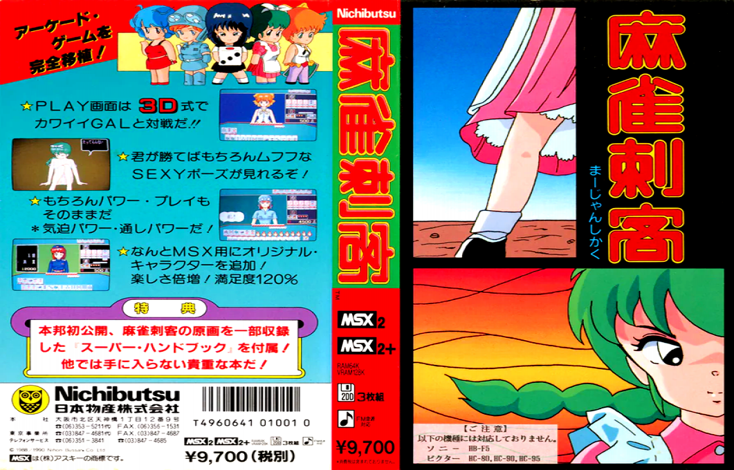 Mahjong Shikaku — box-texture (JP)