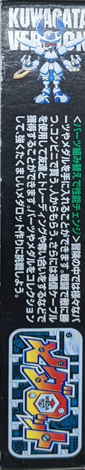Medarot - Kuwagata Version — box-2D-side (JP)