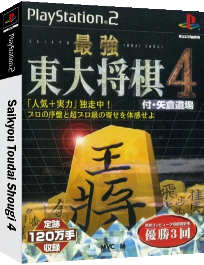 Saikyou Toudai Shougi 4 — box-3D (JP)