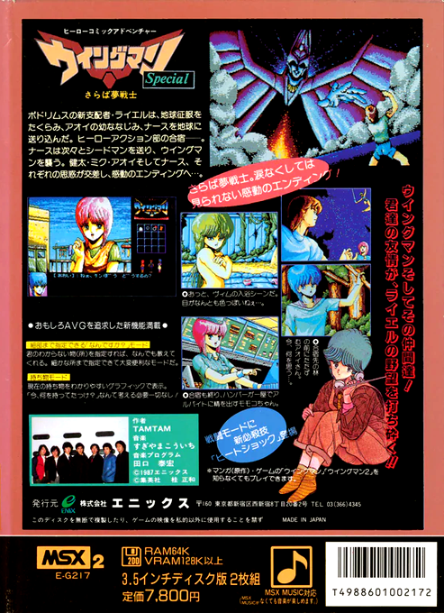 Wing Man Special — box-2D-back (JP)