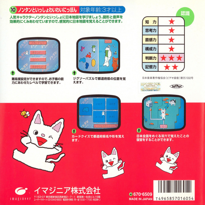 Unou Kaihatsu Series 10 Nontan to Issho Waiwai Nippon — box-2D-back (JP)