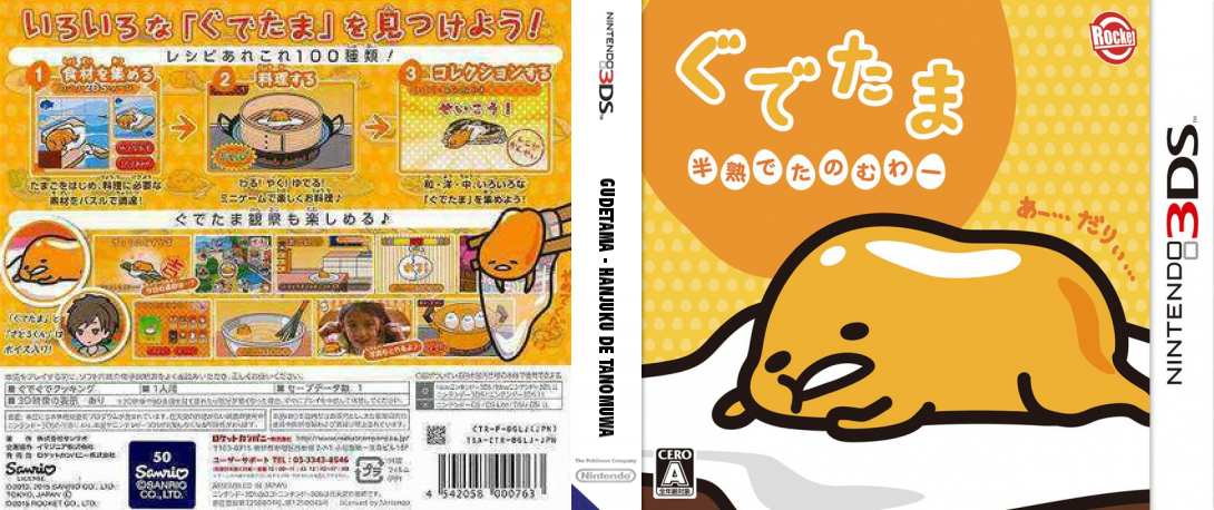 Gudetama Hanjuku De Tanomu Wa — box-texture (JP)