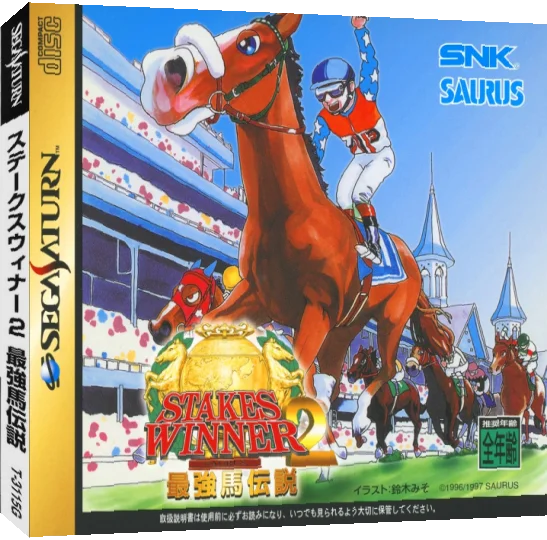 Stakes Winner 2 - Saikyouba Densetsu — box-3D (JP)