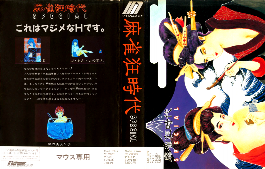 Mahjongg Kyou Jidai Special — box-texture (JP)