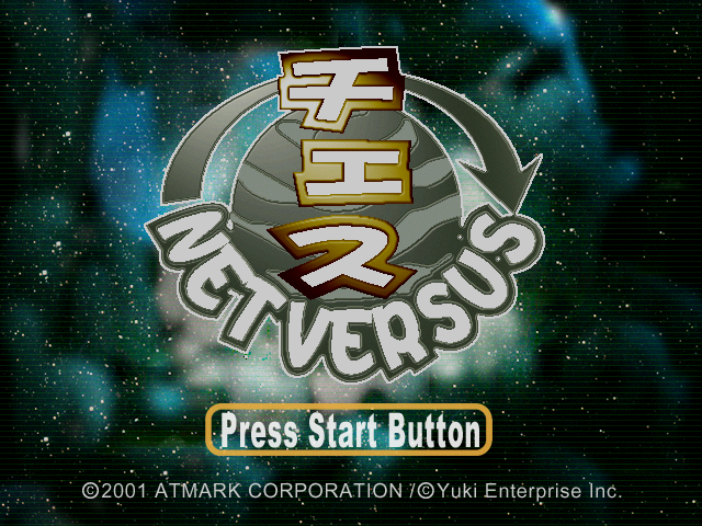 Net Versus - Chess — sstitle (JP)