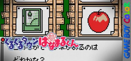 Guruguru Town Hanamaru-kun — steamgrid