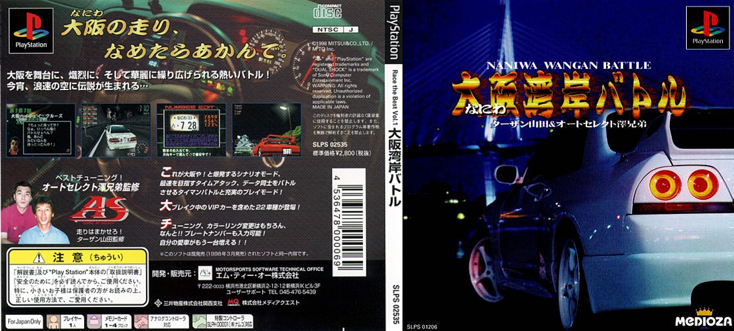 Naniwa Wangan Battle - Tarzan Yamada & AutoSelect Sawa Kyoudai — box-texture (JP)