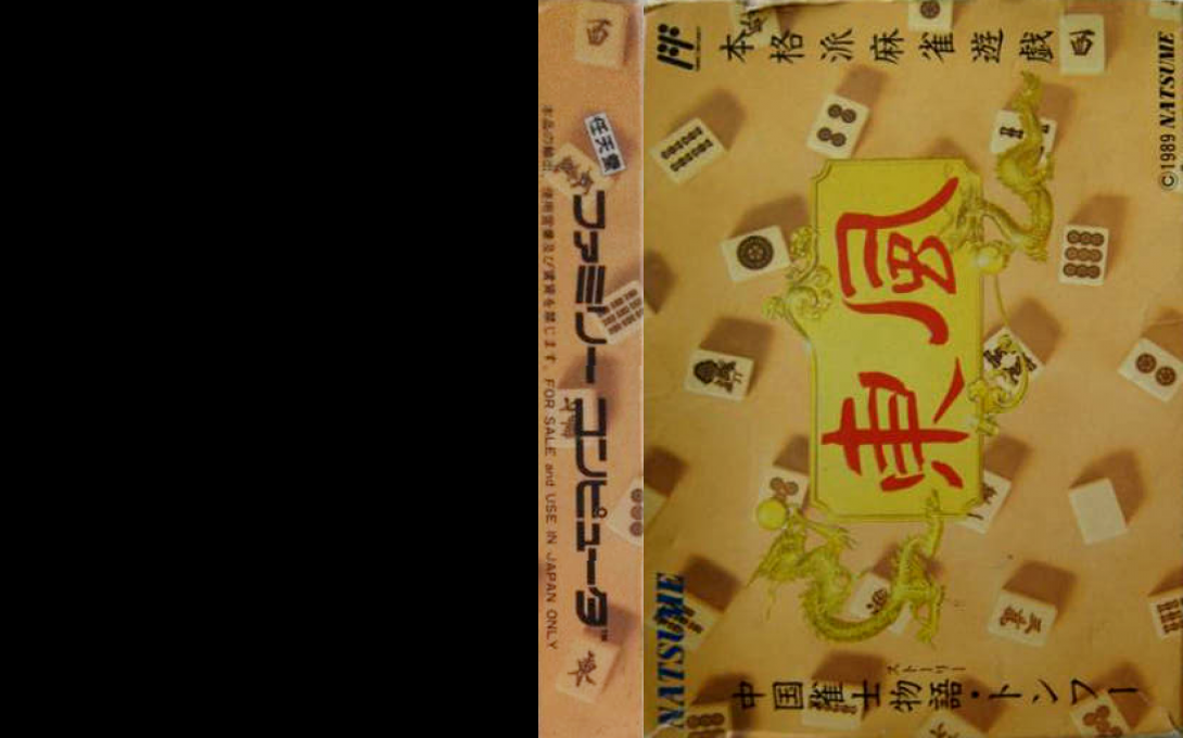 Chuugoku Janshi Story - Tonfuu — box-texture (JP)