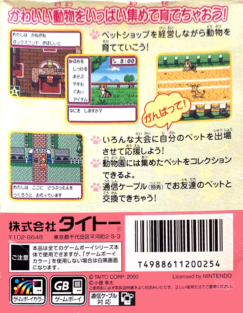Kawaii Pet Shop Monogatari 2 — box-2D-back (JP)