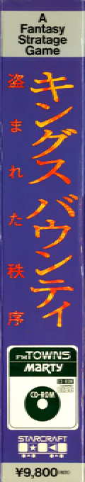 King's Bounty - Nusumareta Chitsujo — box-2D-side (JP)