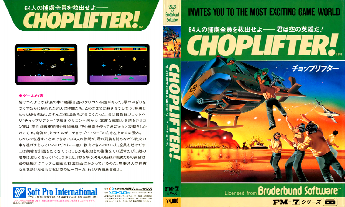 Choplifter! — box-texture (JP)