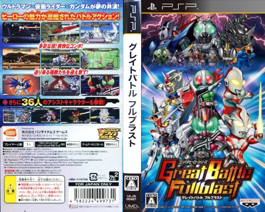 Great Battle Fullblast — box-texture (JP)