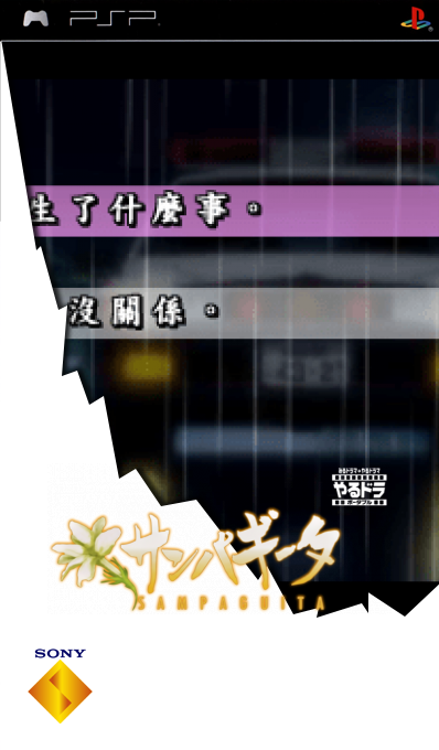 Yarudora Portable - Sampaguita — box-2D (SS)