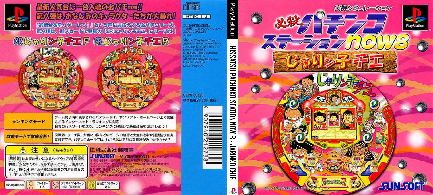 Hissatsu Pachinko Station Now 8 — box-texture (JP)