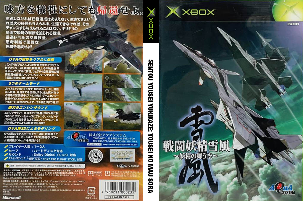 Sentou Yousei Yukikaze - Yousei no Mau Sora — box-texture (JP)