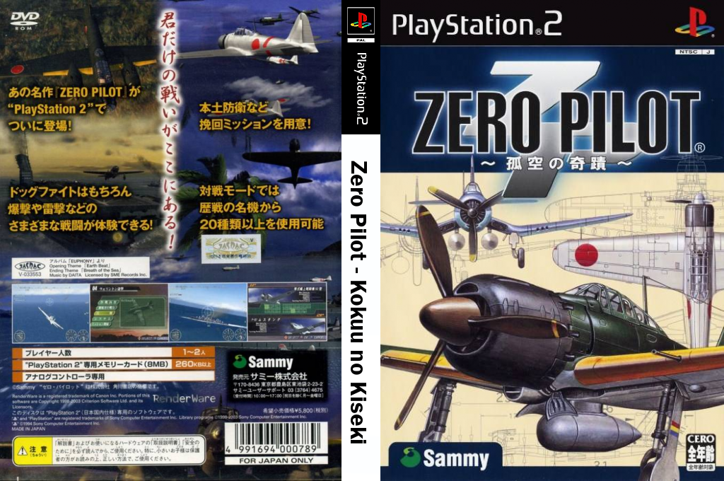 Zero Pilot - Kokuu no Kiseki — box-texture (JP)