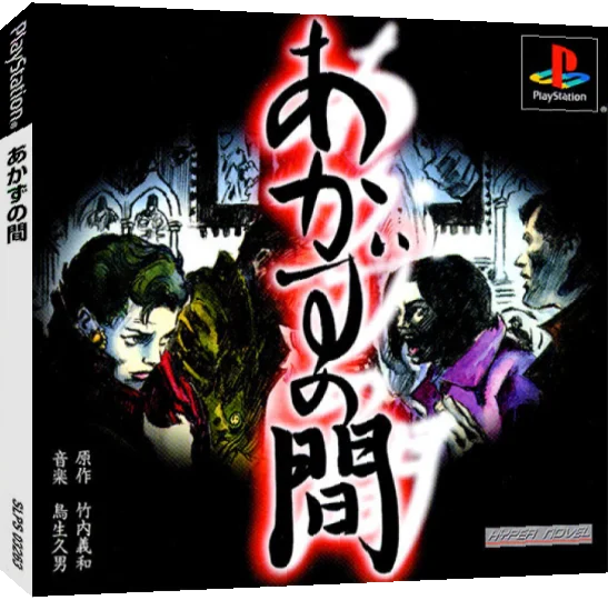 Akazu No Ma — box-3D (JP)