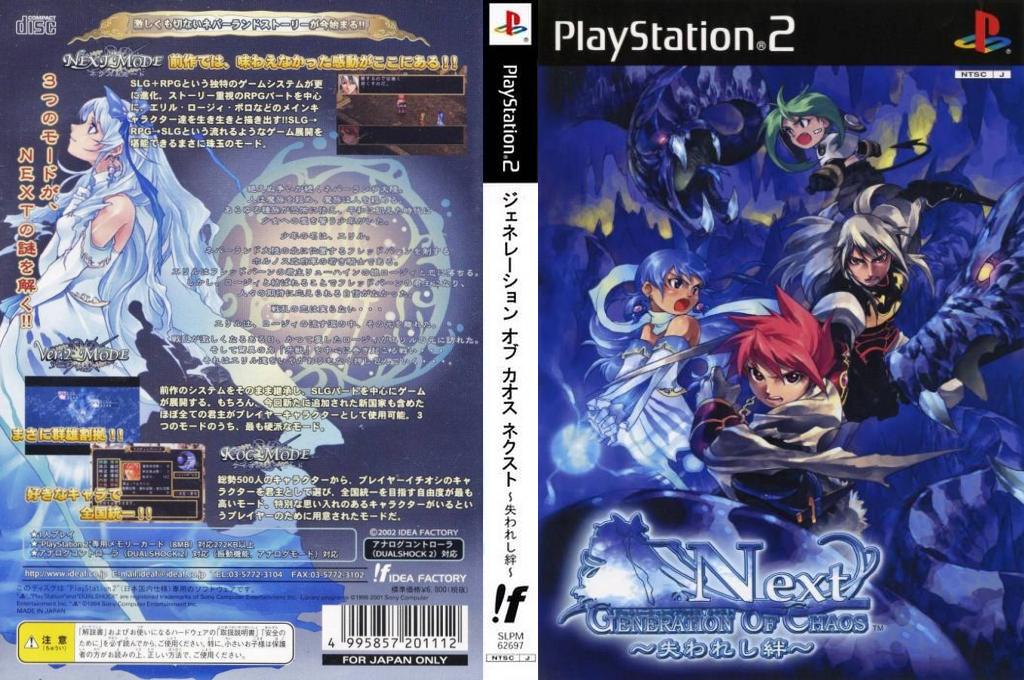 Generation Of Chaos Next - Ushinawareshi Kizuna — box-texture (JP)