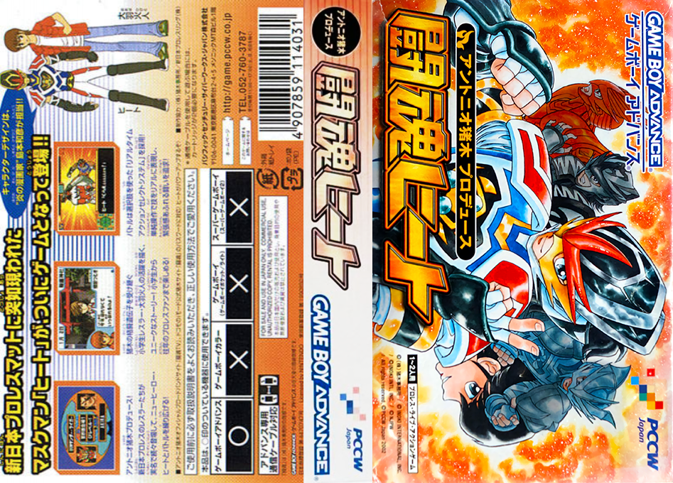 Toukon Heat — box-texture (JP)