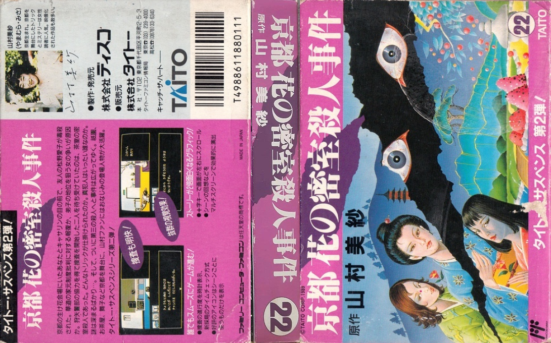 Yamamura Misa Suspense - Kyouto Hana No Misshitsu Satsujin Jiken — box-texture (JP)