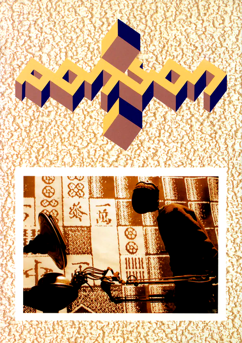 Ponyon box art