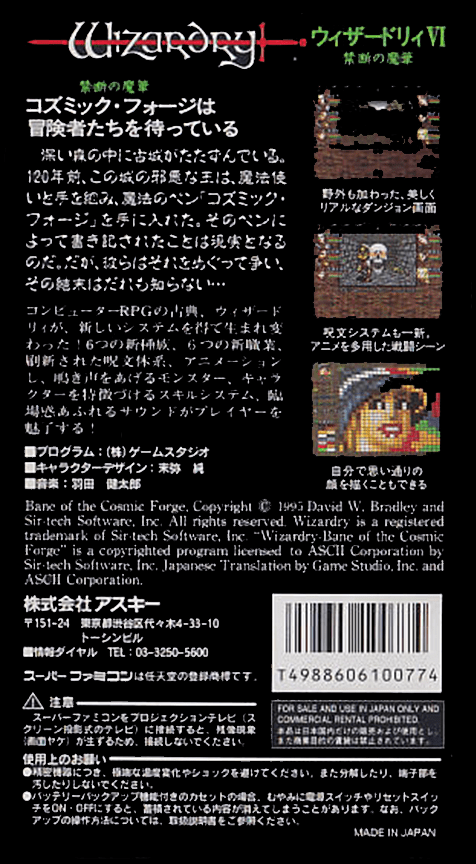 Wizardry 6 - Kindan No Mahitsu — box-2D-back (JP)