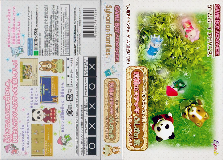 Sylvanian Families - Yousei No Stick To Fushigi No Ki - Marron-inu No Onnanoko — box-texture (JP)
