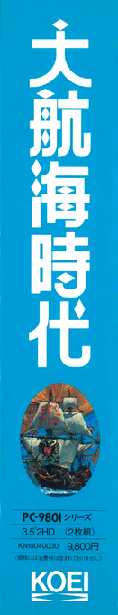Daikoukai Jidai — box-2D-side (JP)