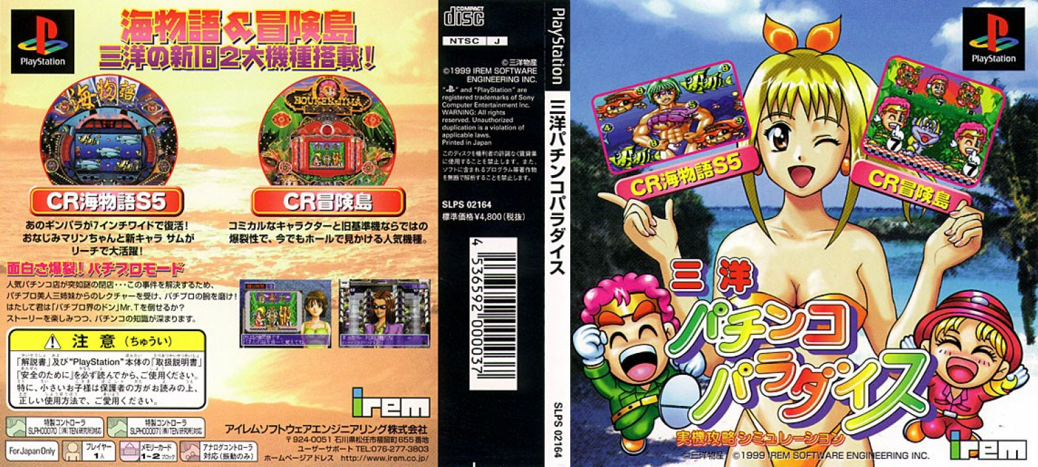Sanyo Pachinko Paradise — box-texture (JP)