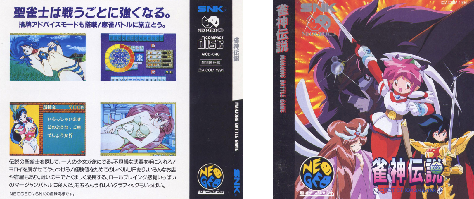 Quest Of The Jongmaster — box-texture (JP)