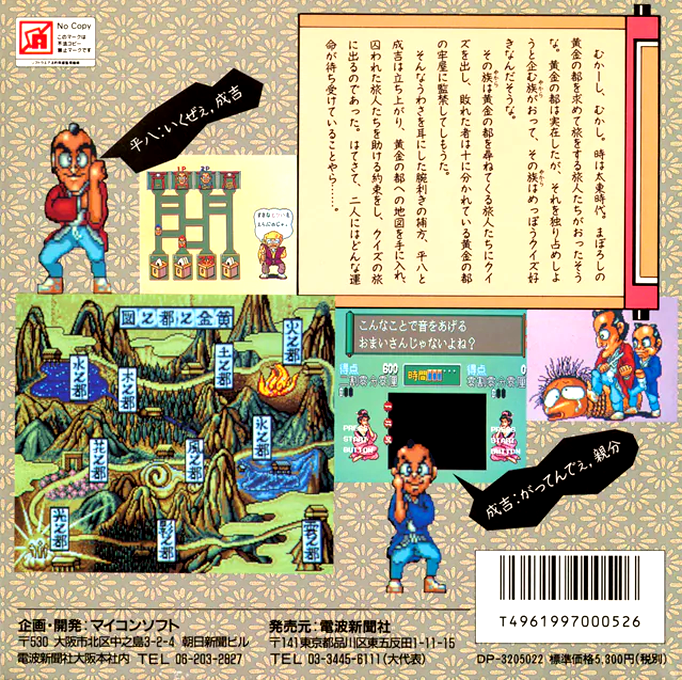 Quiz Torimonochou — box-2D-back (JP)