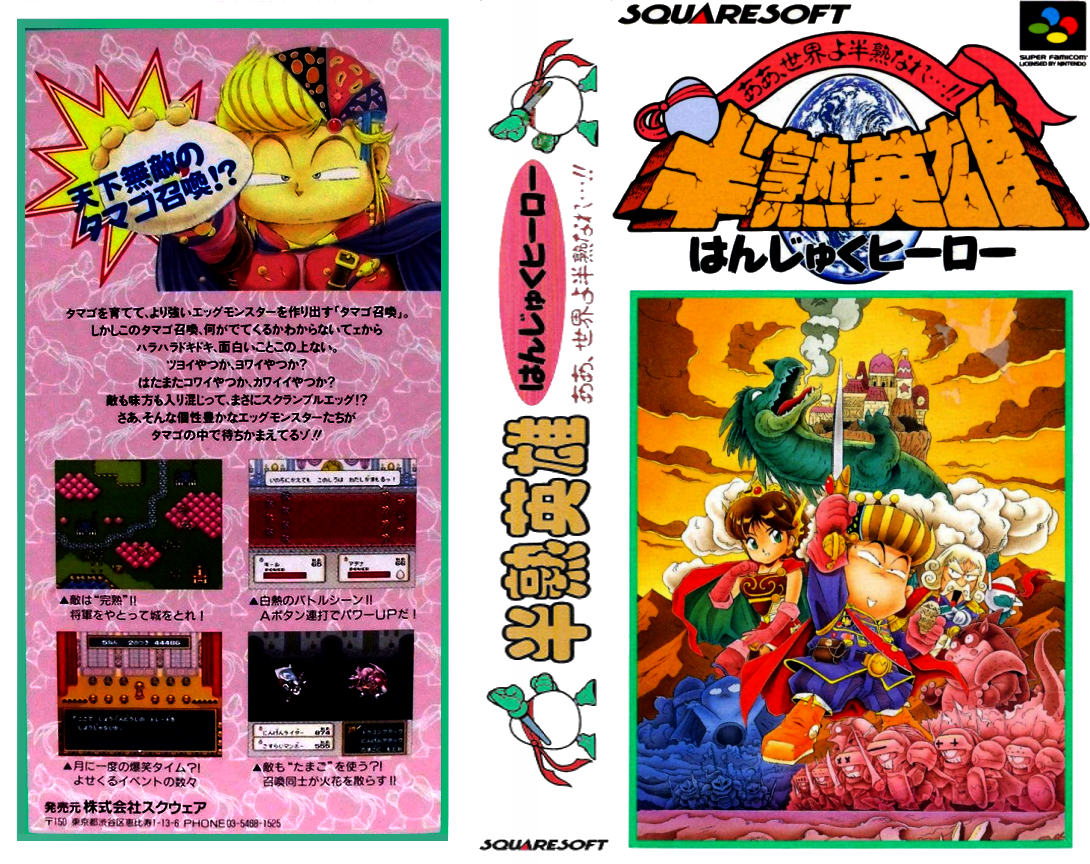 Hanjuku Hero - Ah, Sekai Yo Hanjuku Nare...!! — box-texture (JP)