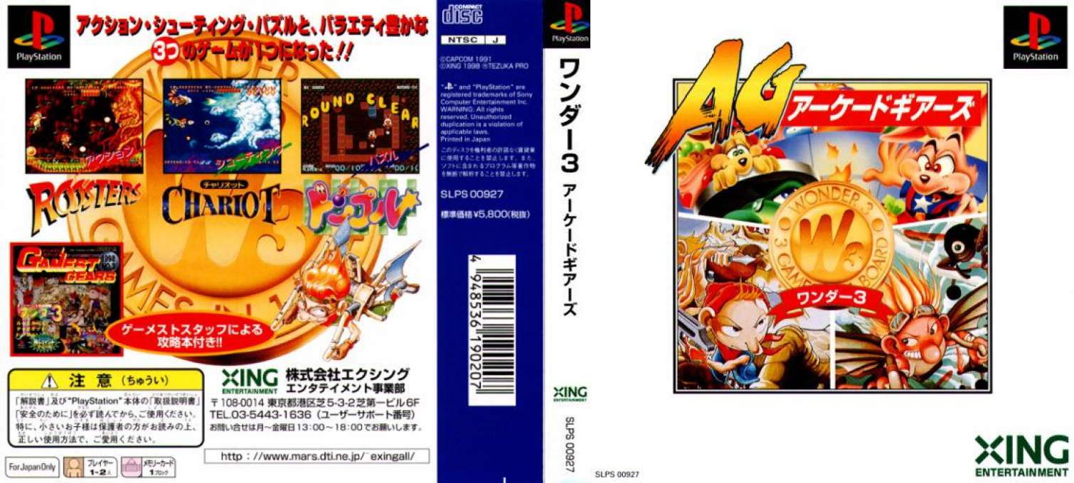 Wonder 3 - Arcade Gears — box-texture (ASI)