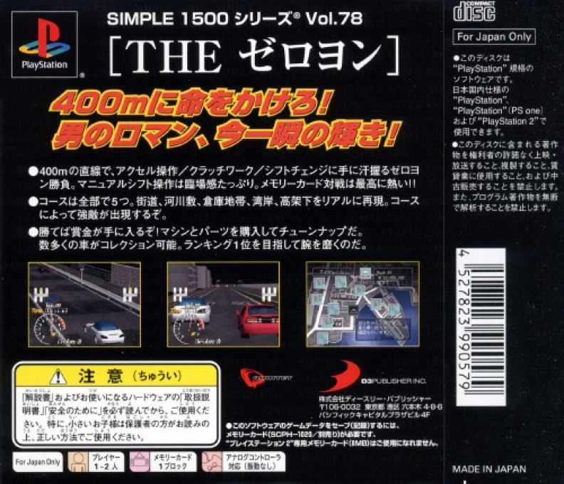 Zeroyon, The — box-2D-back (JP)