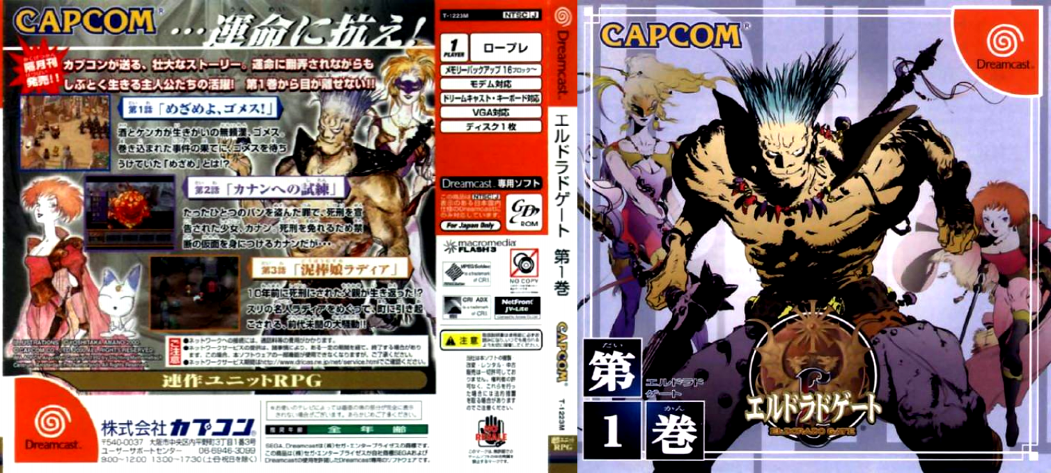 Eldorado Gate Vol. 1 — box-texture (JP)
