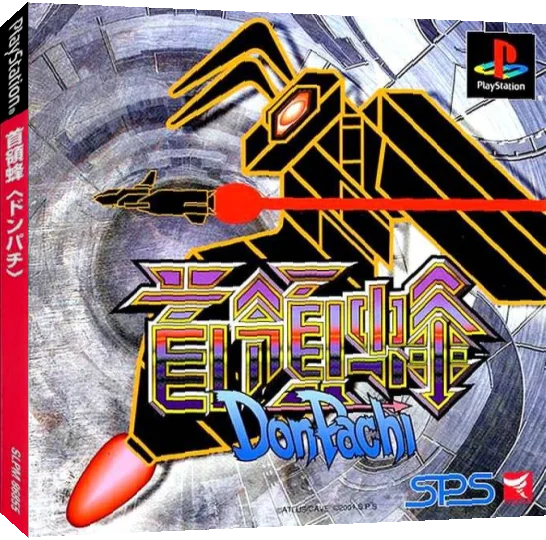 Donpachi — box-3D (JP)