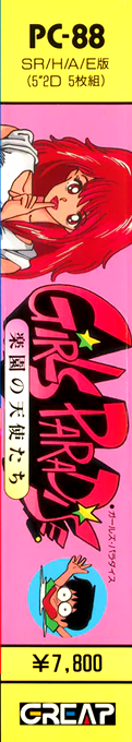 Girls Paradise - Rakuen no Tenshitachi — box-2D-side (JP)