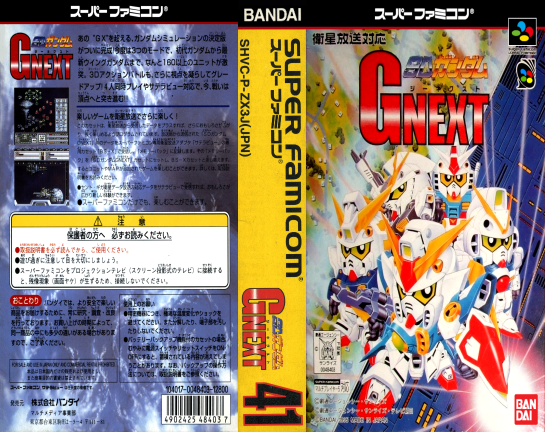 Sd Gundam G Next — box-texture (JP)