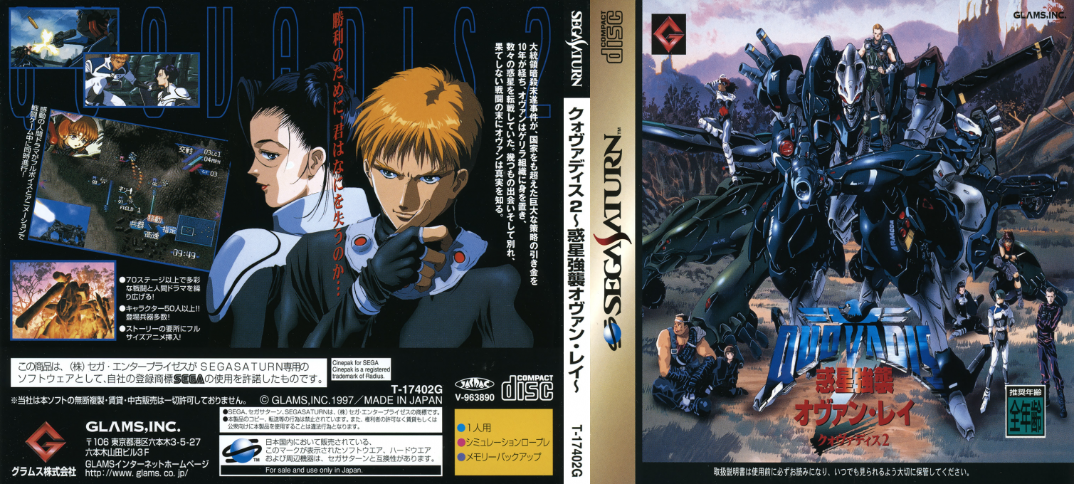 QuoVadis 2 - Wakusei Kyoushuu Ovan Rei — box-texture (JP)