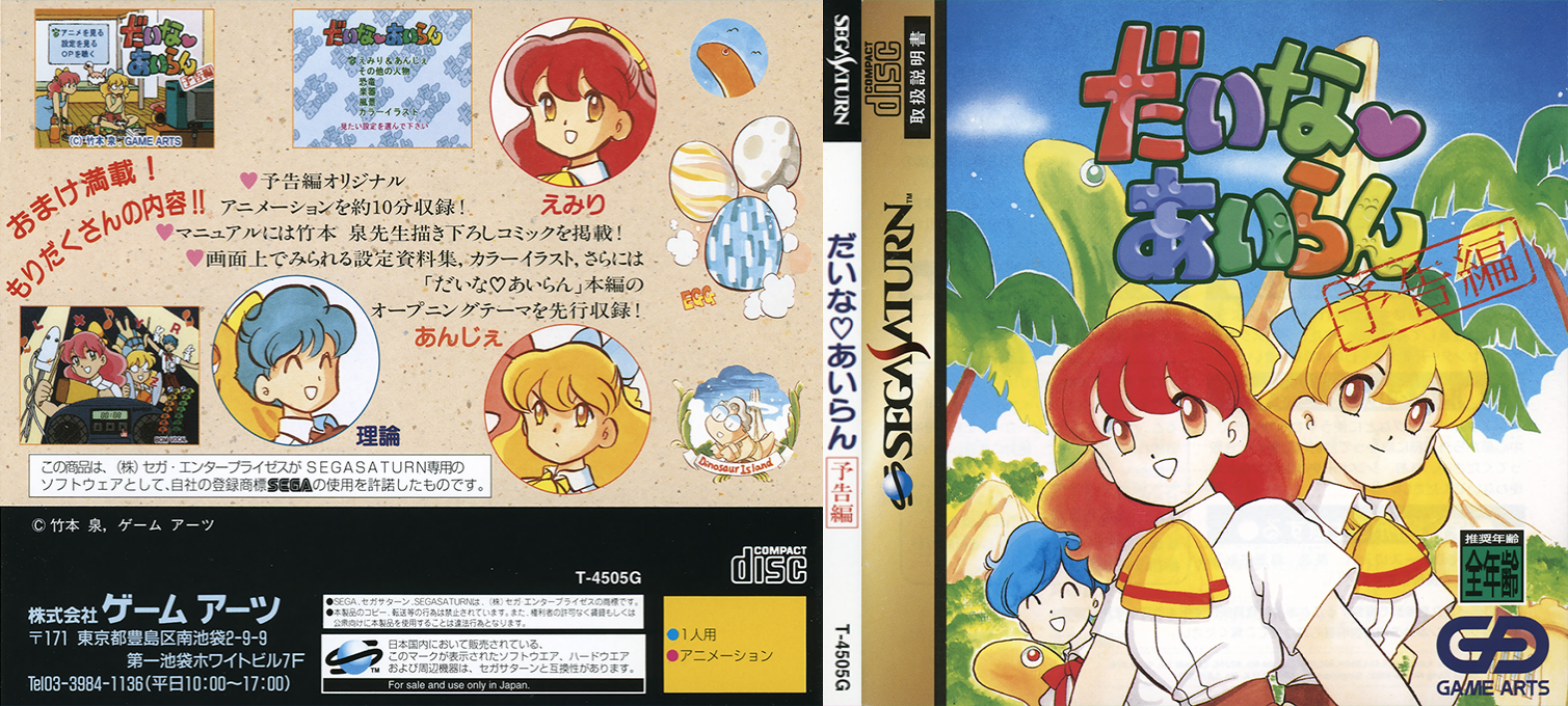 Daina Airan - Yokoku Hen — box-texture (JP)