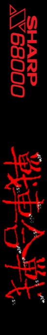 Nageyari Sensha Kassen — box-2D-side (SS)