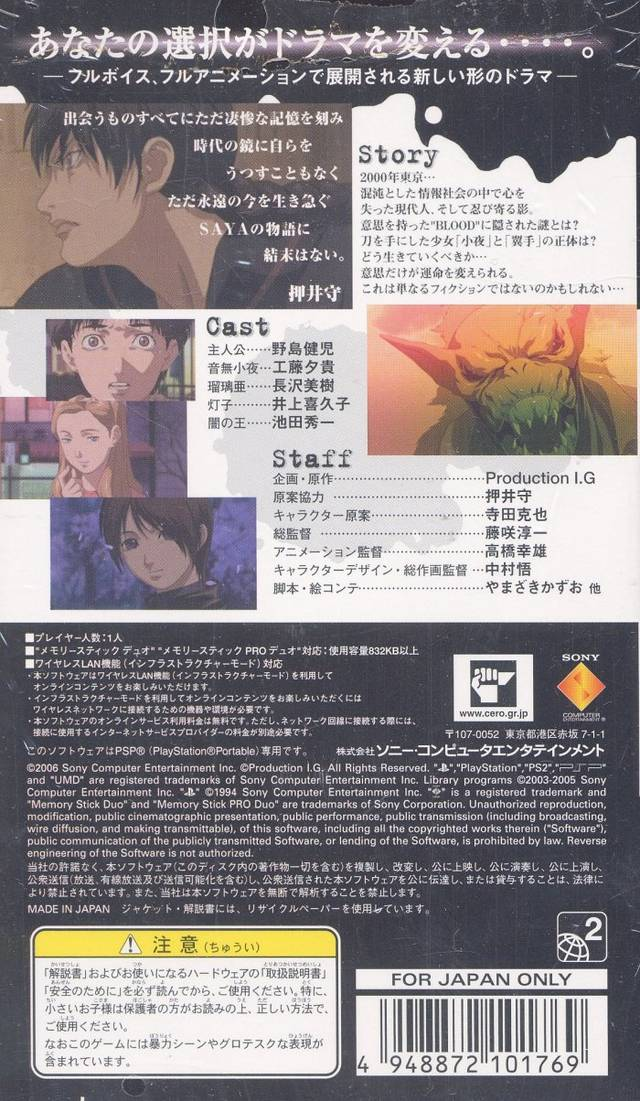 Yarudora Portable - Blood the Last Vampire — box-2D-back (JP)